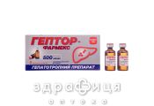 Гептор-Фармекс конц д/р-ра д/инф 500мг/мл 10мл №5 препараты для печени и желчного пузыря 