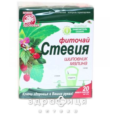 Фiточай ключi здоров'я стевiя/шипшина/малина 1,5г №20