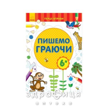 Книга перши вправи пишем граючи 6+ (укр) Дитяча іграшка