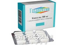 Габапентин капс 300мг №20