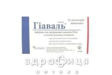 Гиаваль супп вагинал №10 вагинальные свечи