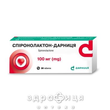 Спиронолактон-Дарница таб 100мг №30 мочегонные таблетки (диуретики)