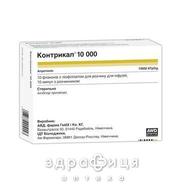 Контрикал лиоф д/инф 10000ед + р-ль 2мл №10 противотромбозные 