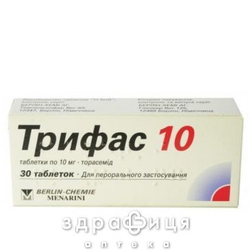 Трифас 10 таблетки 10мг №30 мочегонные таблетки (диуретики)