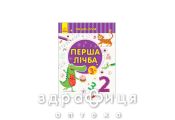 Книга пиши считай первый счет математика 3-4 года (укр) Детская игрушка