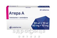 Атера А таблетки 80мг/10мг №28