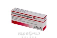 Лiзиноприл-ратiофарм таб 20мг №30 - таблетки від підвищеного тиску (гіпертонії)