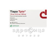 ТИАРА ТРИО ТАБ П/О 10МГ/12,5МГ/160МГ №14