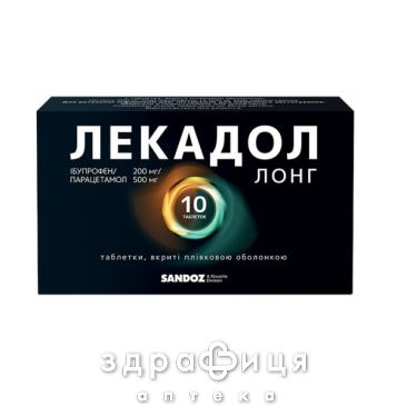 Лекадол лонг таб п/о 200мг/500мг №10 обезболивающее
