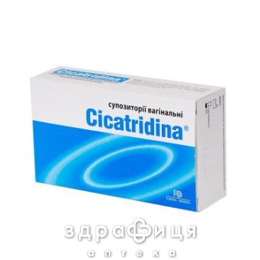Цикатридина супп вагинал 2г №10 Препарат для мочеполовой системы