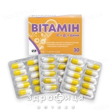 Витамин С+Д3+цинк капсулы №30 мультивитамины