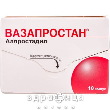 ВАЗАПРОСТАН пор д/р-ра д/iнф 20мкг №10 Препарат при серцевій недостатності