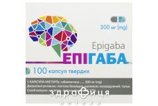 Епігаба капс 300мг №100 таблетки від епілепсії