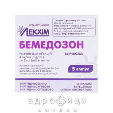 Бемедозон раствор для инъекций 4мг/мл 1мл амп №5 гормональный препарат