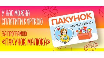 Пакет малыша