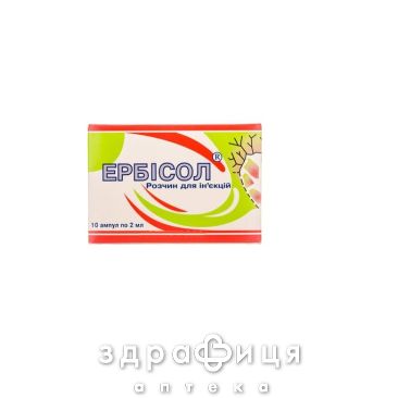 Эрбисол р-р д/ин 2мл №10 Иммуностимулятор