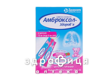 АМБРОКСОЛ-ЗДОРОВЬЕ СИРОП 15МГ/5МЛ 5МЛ САШЕ №20