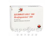 БЕНФОГАММА 300 ТАБ П/О 300МГ №60 Витамины для диабетиков