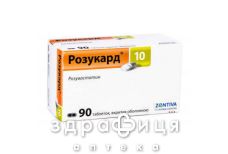 Розукард 10 таб в/о 10мг №90