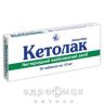 Кетолак таб 10мг №10 нестероїдний протизапальний препарат