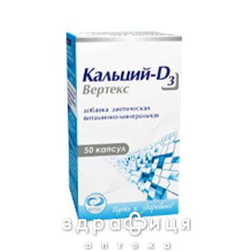 Кальций-Д3 вертекс капс №50 кальция