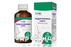 Подорожника сироп sator pharma 200мл лекарства от простуды