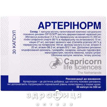 Артеринорм капсулы №30