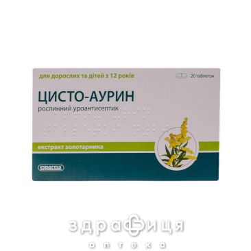 Цисто-аурин таблетки по 300 мг № 20 ліки для нирок