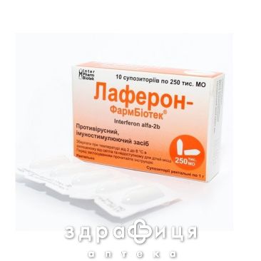 Лаферон-Фармбиотек супп рект 250тыс ме №10 Иммуностимулятор