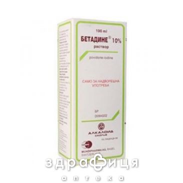 Бетадине р-н 10% 100мл - антисептик