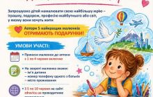 З днем захисту дітей! Конкурс малюнку