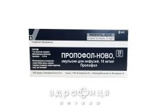 Пропофол-ново емул. д/iнф. 10 мг/мл пляшка 20 мл №5 для нервової системи