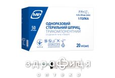 ШПРИЦ MP MEDPLAST ИНЪЕКЦ ОДНОРАЗ 3-Х КОМП 20МЛ С ИГЛОЙ 0,8Х38