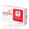 Форксига таб п/о 10мг №30 препарат от диабета