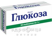 Глюкоза таб 1г №10 таблетки від печії