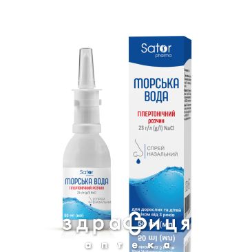 Морська вода гіпертон р-н спрей назал 50мл - спрей для носу, краплі від нежитю