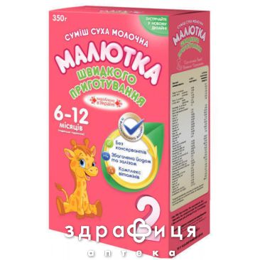 Малютка-2 сумiш молочна з 6 мiс швидкого пригот 350г