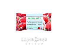 Fresh juice мило косм strawberry&cream 75г