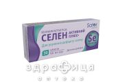 Sator pharma селен активный плюс 100 таб 0,25г №30 цинк, селен, калий