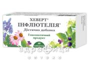 Хеверт инфлютелiя таблетки №40 гомеопатичний препарат