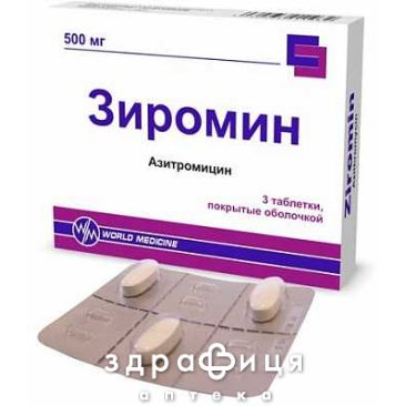 Зиромин таб п/о 500мг №3 антибиотики