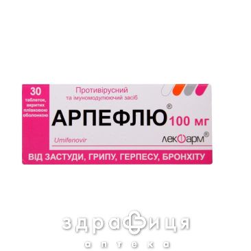Арпефлю таблетки в/о 100мг №30 (10х3) бл Імуностимулятор