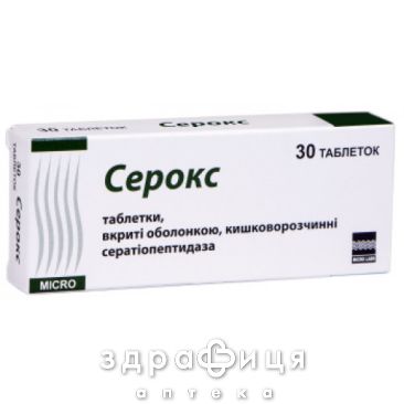 Серокс таблетки п/о 10мг №30 нестероидный противовоспалительный препарат