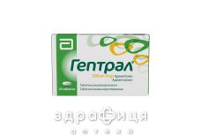 Гептрал таб в/о 500мг №20 препарати для печінки і жовчного міхура