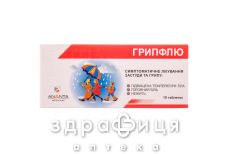 ГРИПФЛЮ ТАБ №10