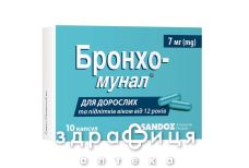 Бронхо-мунал капс 7мг №10 противовирусные препараты