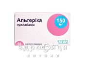 Альгерiка капс 150мг №56 (14х4) таблетки від епілепсії