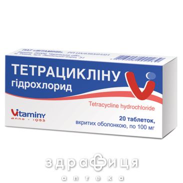 Тетрациклина г/х таблетки п/о 100мг №20 антибиотики