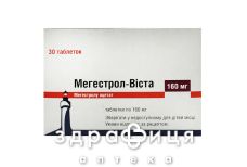 Мегестрол-виста таблетки 160мг №30