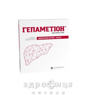 ГЕПАМЕТIОН ПОР ЛIОФIЛ Д/П Р-НУ Д/IН 400МГ З РОЗЧ 5МЛ №5 препарати для печінки і жовчного міхура